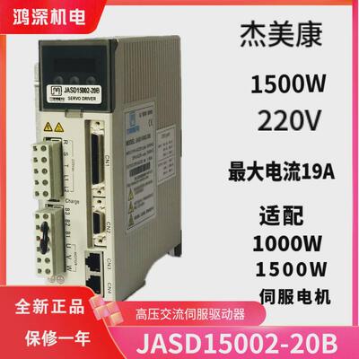 热销杰美康110/130交流伺服马达驱动器套装1.5KW17BC编码器220V30