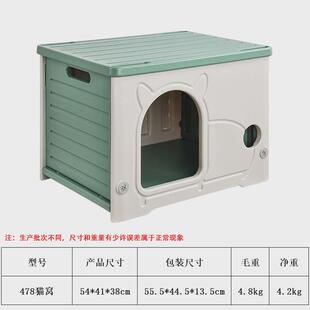 通用防雨防晒小狗半封闭式 猫窝四季 猫别墅塑料流浪猫户外小型屋