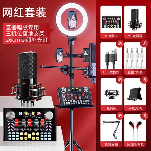V18声卡套装直播设备变音器麦克风话筒手机全民神器K歌电脑全套