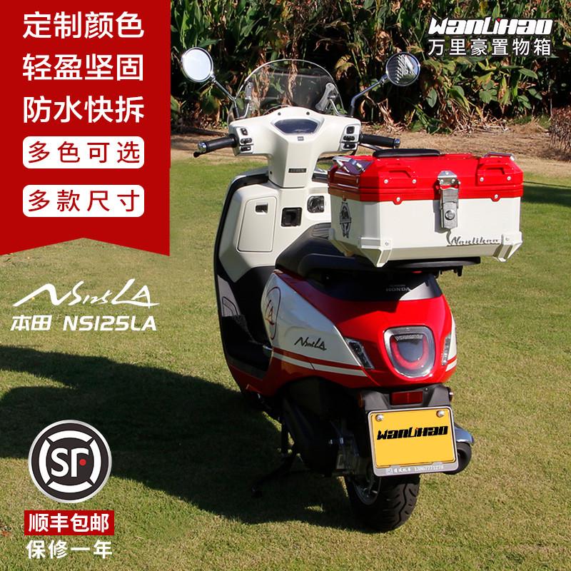 万里豪适用本田ns125la摩托车尾箱电动车后备箱通用踏板非铝合金
