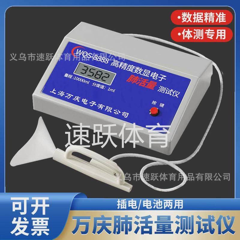 万庆8888电子肺活量测试仪学生学校体检吹嘴测量仪器锻炼器高精度,运动/瑜伽/健身/球迷用品,其它运动用品,淘宝优惠券,粉丝福利购,淘宝优惠卷