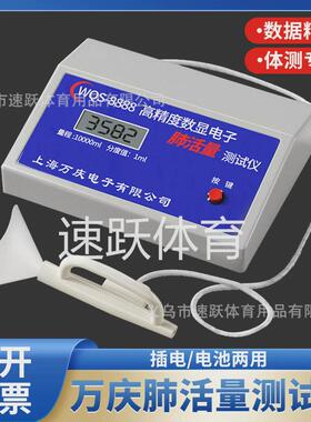 万庆8888电子肺活量测试仪学生学校体检吹嘴测量仪器锻炼器高精度