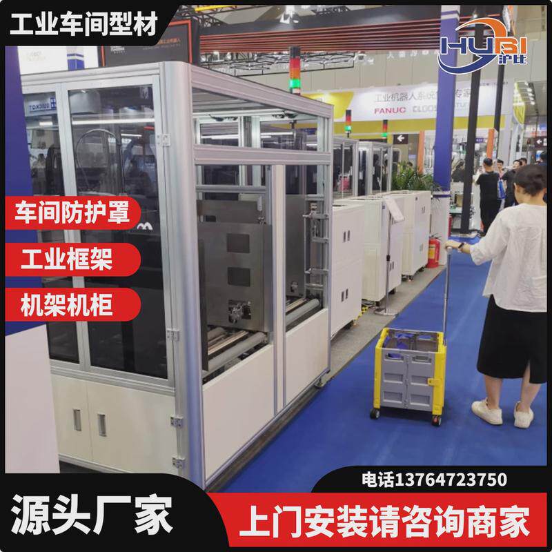 铝型材框架铝合金支架设备防护罩架子机器人机柜铝型材底座支撑架