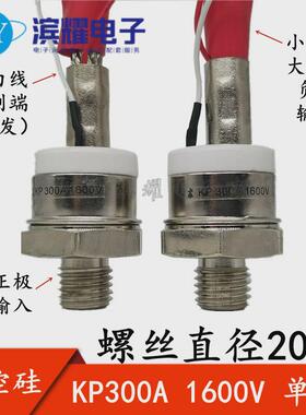 kp300a1200v-1600v(3ct300a)螺旋式可控硅晶闸管单向型螺丝螺