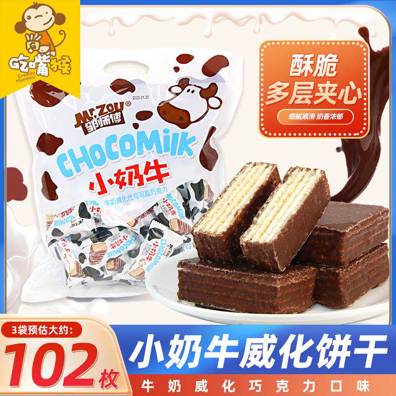 邹师傅小奶牛夹心饼巧克力牛奶威化饼干 干条整箱儿童休闲 办公室