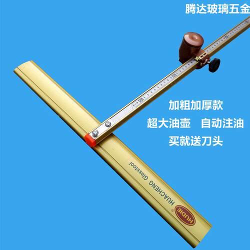 蝴蝶玻璃推刀Ｔ加粗玻璃刀型加厚切厚玻璃大油壶自控油重型拖刀头