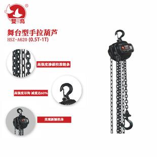 0.5t 舞台鸟手拉葫芦高强度手拉葫芦起重葫芦 a620 双型hsz
