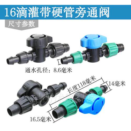 16滴灌带旁通阀滴水管阀门滴带开关pe管pvc管硬管毛管锁扣接头