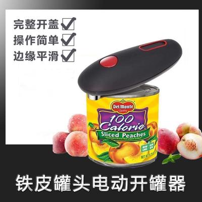 罐头开罐器电动开罐头神器铝罐易拉罐开罐器全自动铁皮罐头开罐器