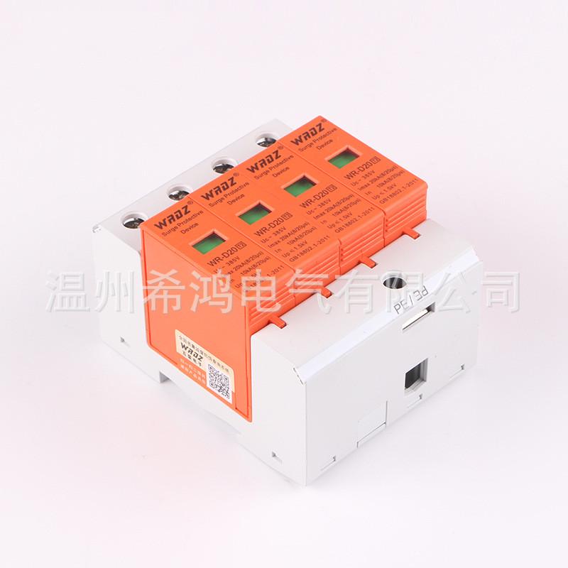 规格齐全避雷器WR-D20系列4P系列电涌保护器SPD防雷器