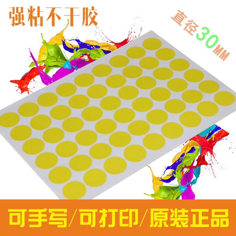 A4圆形不干胶打印条形码贴纸30MM黄色圆点标签标识记号分类