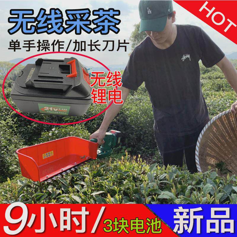 单人电动无线采茶机手持式小型神器充电式剪茶叶修剪采摘机多功能
