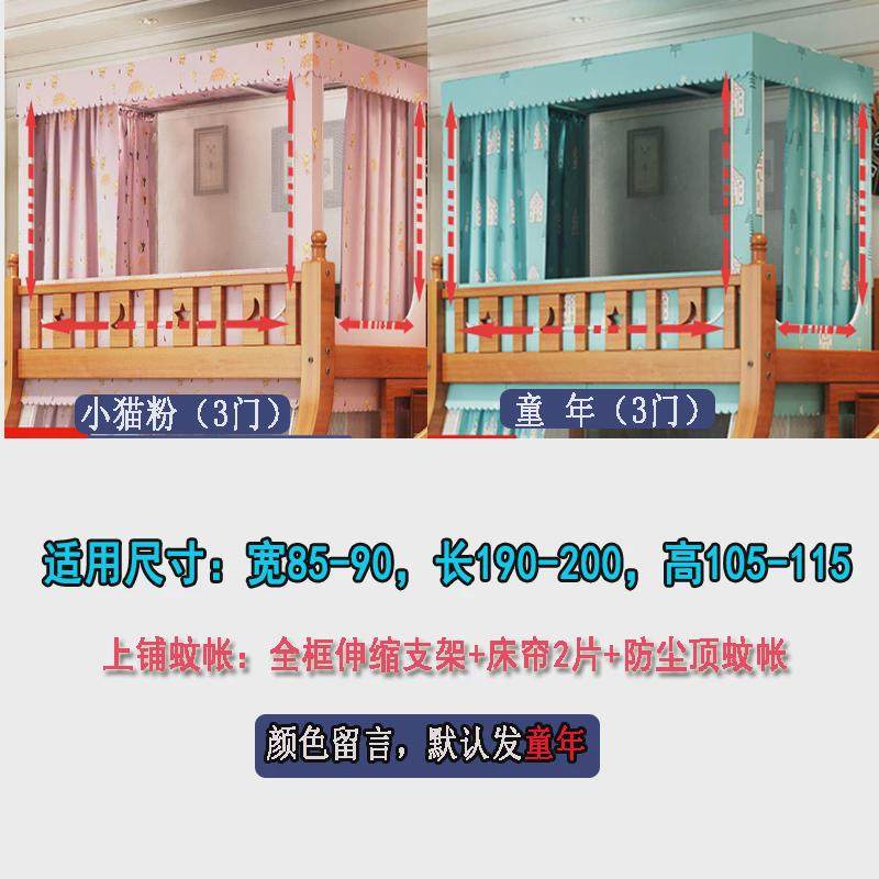 gz6m子母床梯形遮光蚊帐1.2m1.5/135上下床儿童宝宝家用双层床帘2