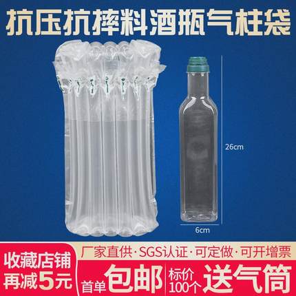 7柱27cm高料酒瓶气柱袋气柱卷材防震防摔包装袋加厚气泡柱充气袋