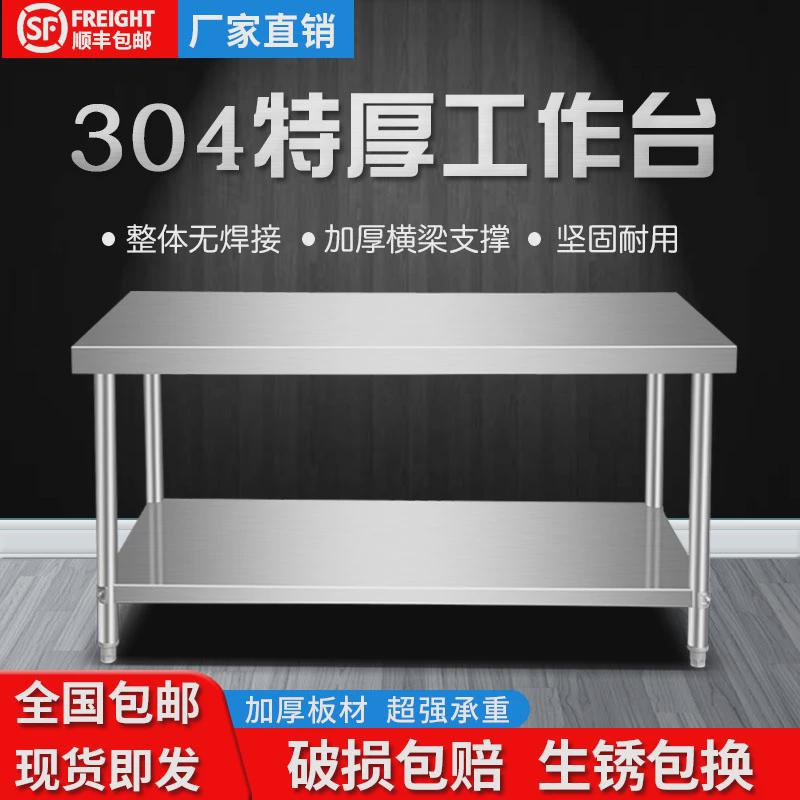 ll304加厚不锈钢工作台饭店厨房操作台案板切菜桌打荷台烘培