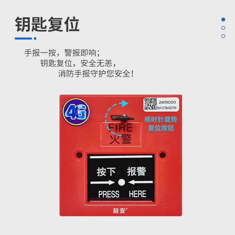 4g消防手报主机,钥匙复位,可4g报警联动声光和报警按钮
