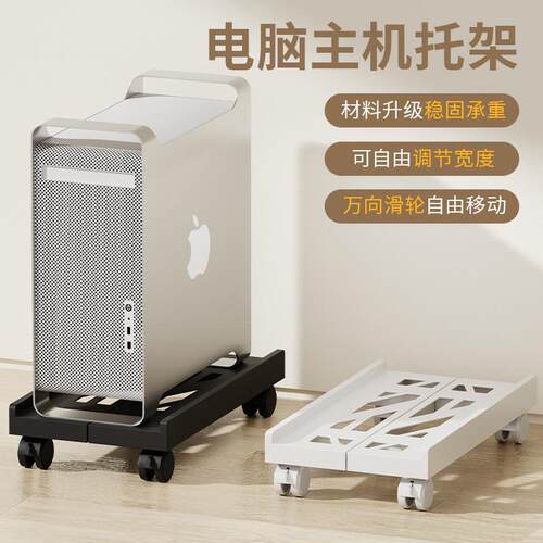 电脑主机移动托架散热架家用办公机箱带轮底座可伸缩型电脑置物架