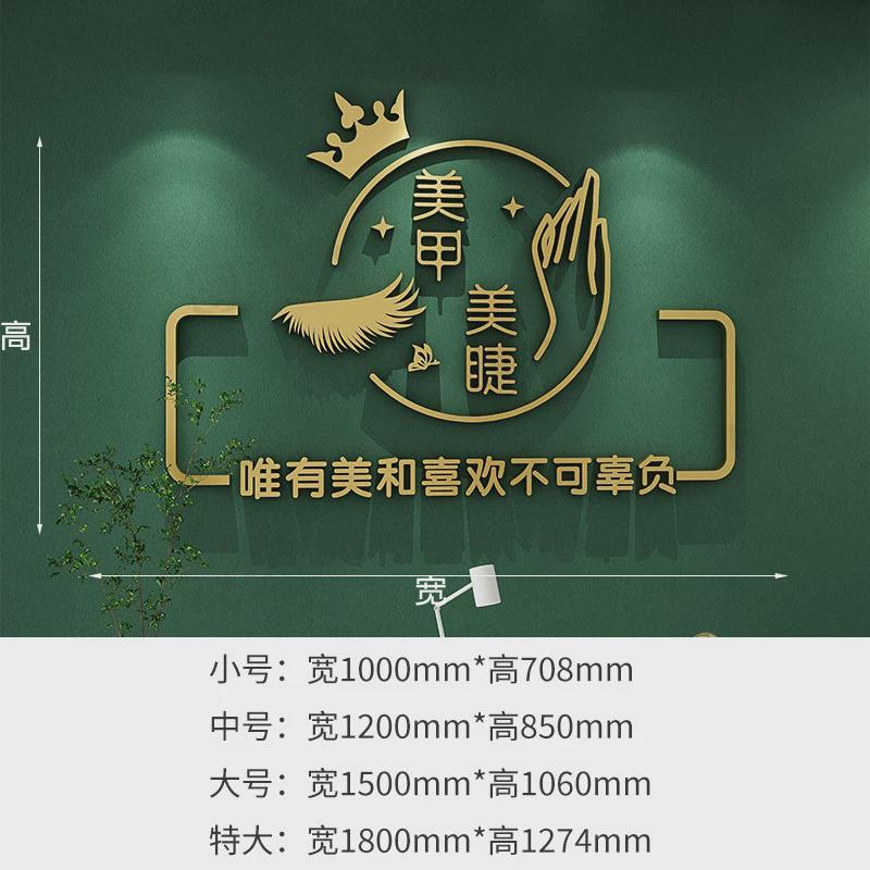美容院墙面装饰美甲美睫服装店铺收银前台背景墙logo制作墙贴设计
