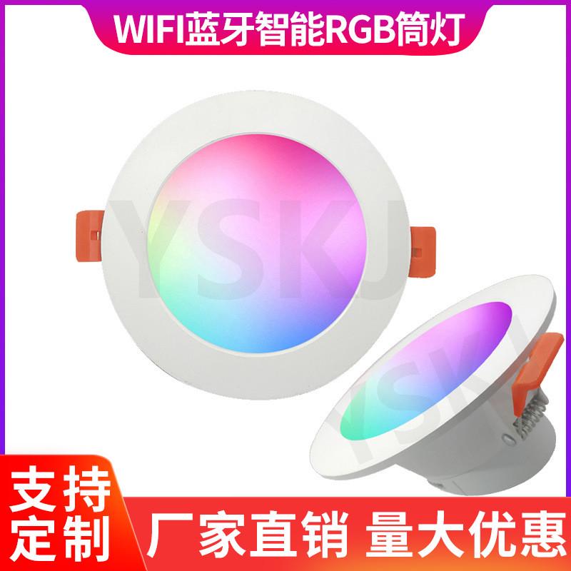 led涂鸦WIFI蓝牙双模智能筒灯RGBCW全彩调光APP控制厂家直销
