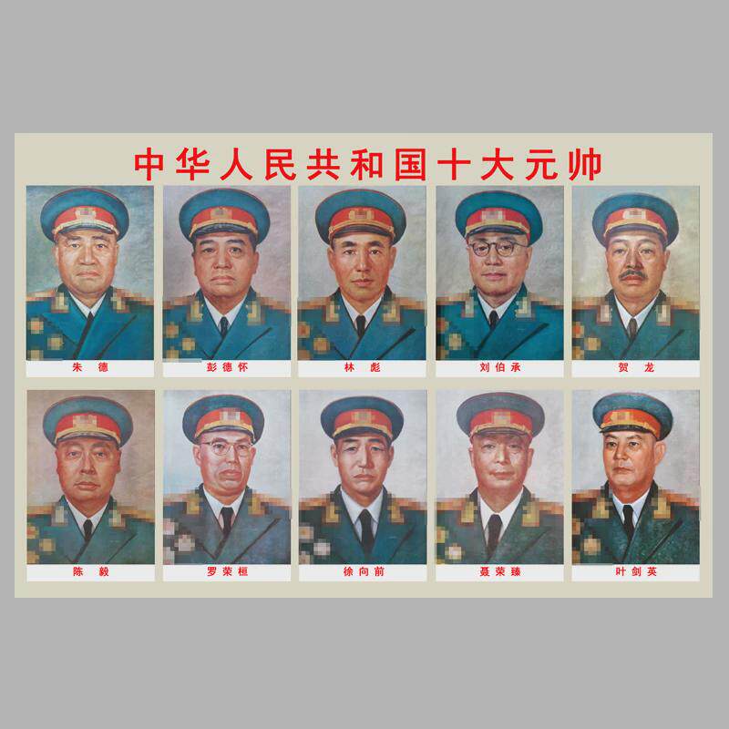 开国十大元帅合照装饰画伟人海报军装背胶画像客厅书房办公室照片