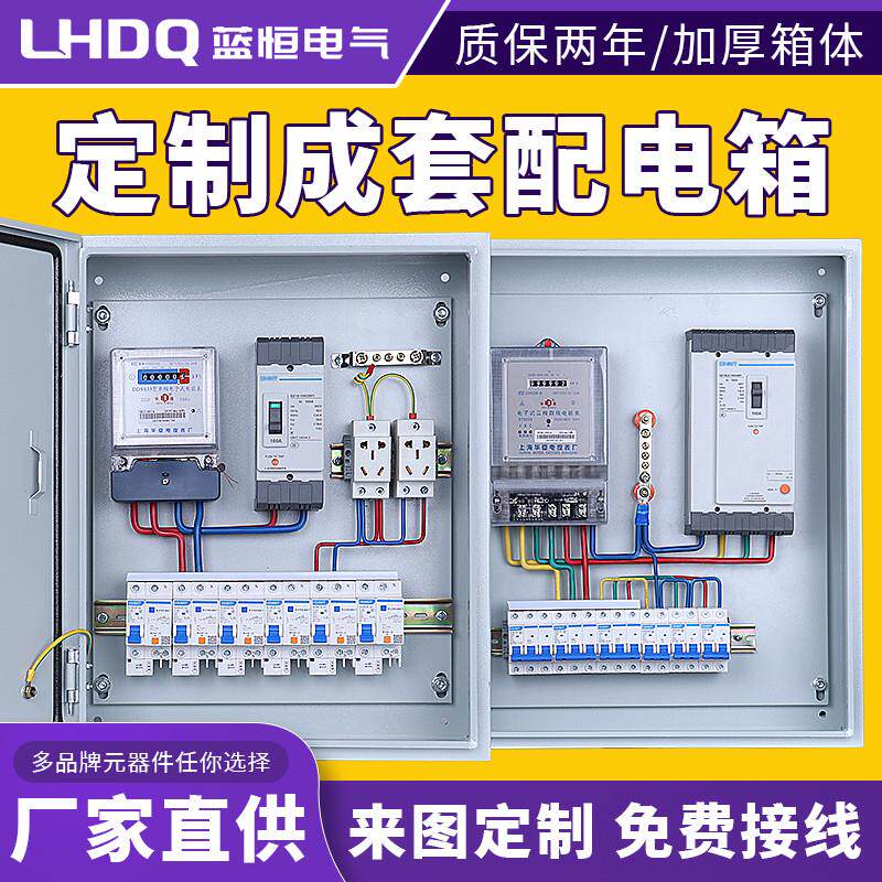 成套配电箱成品电箱380V三相四线电表箱照明家用控制箱户外控制柜