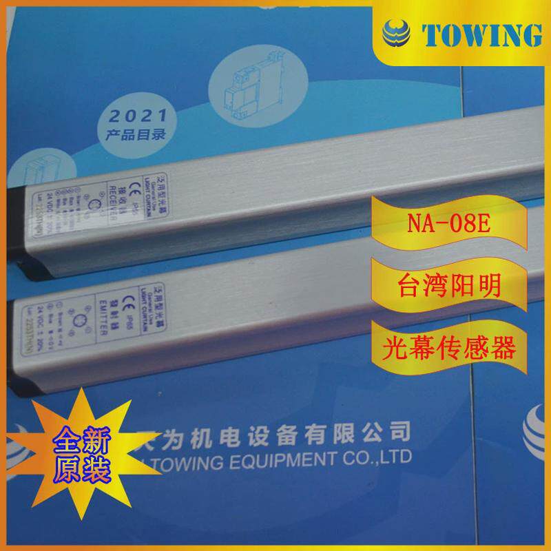 【实物拍摄泛台湾fotek阳明】用型光幕na-08e