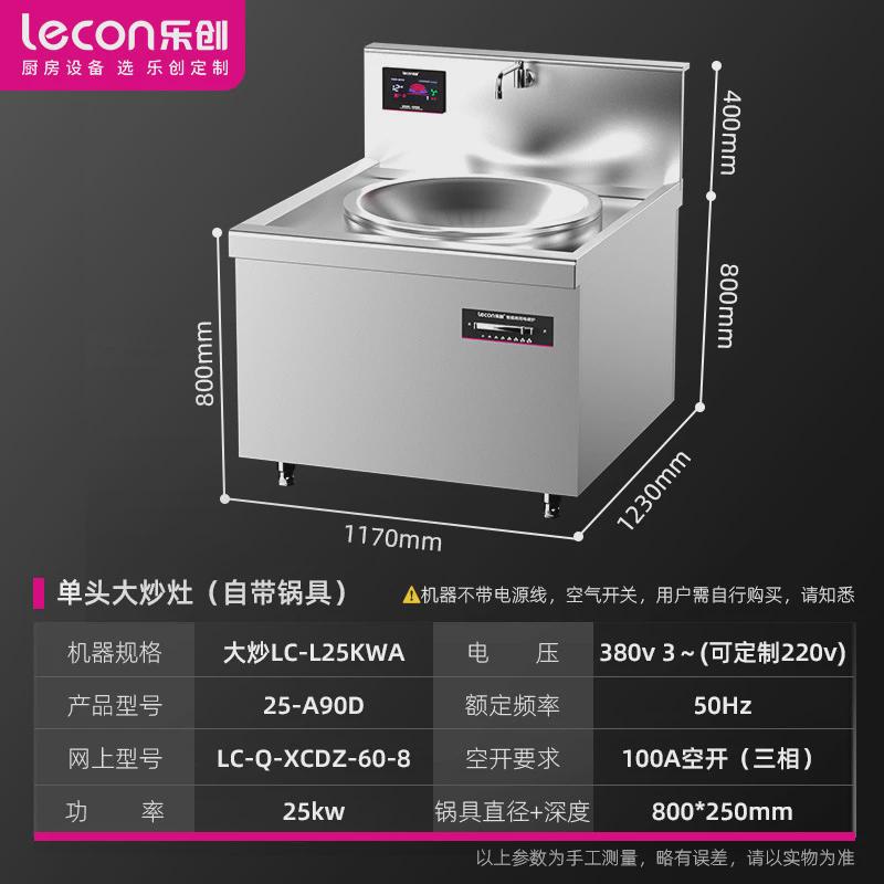 乐创商用电磁炉大容量大功率电磁炉灶/炊事设备