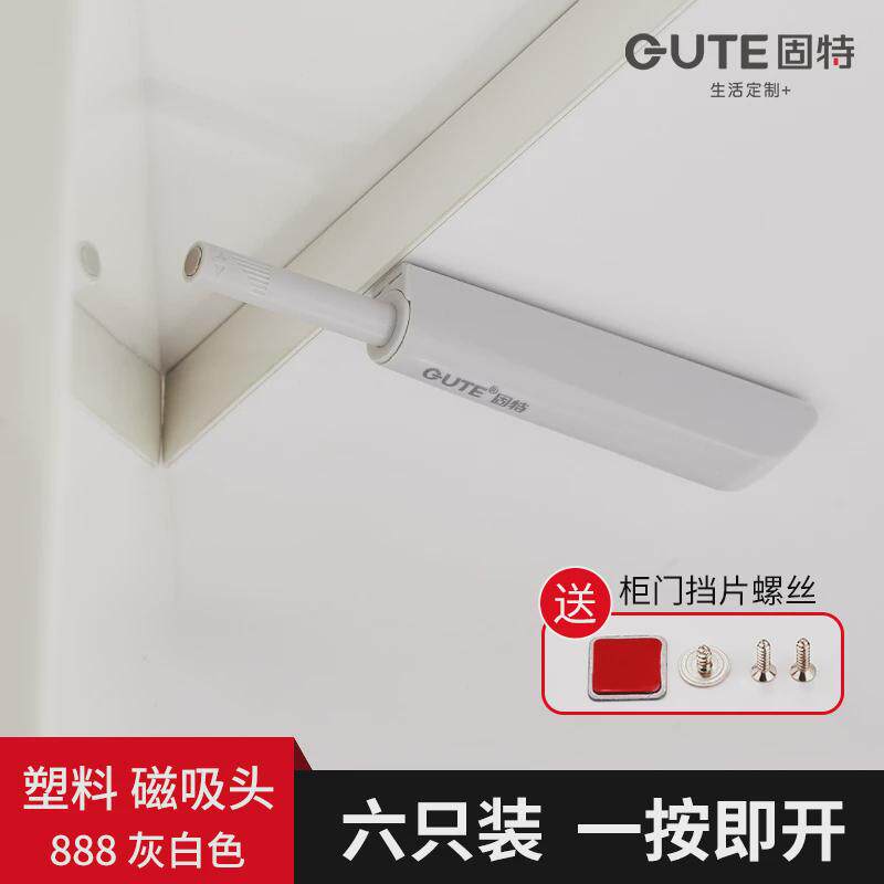 固特反弹器衣橱柜门免装拉手按弹器弹力开关器强磁弹簧按压式碰珠