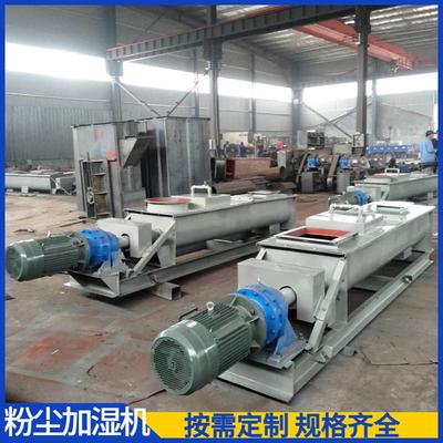 卧式粉尘加湿搅拌机 粉煤灰水泥沙子干粉尘电动多功能加湿搅拌机
