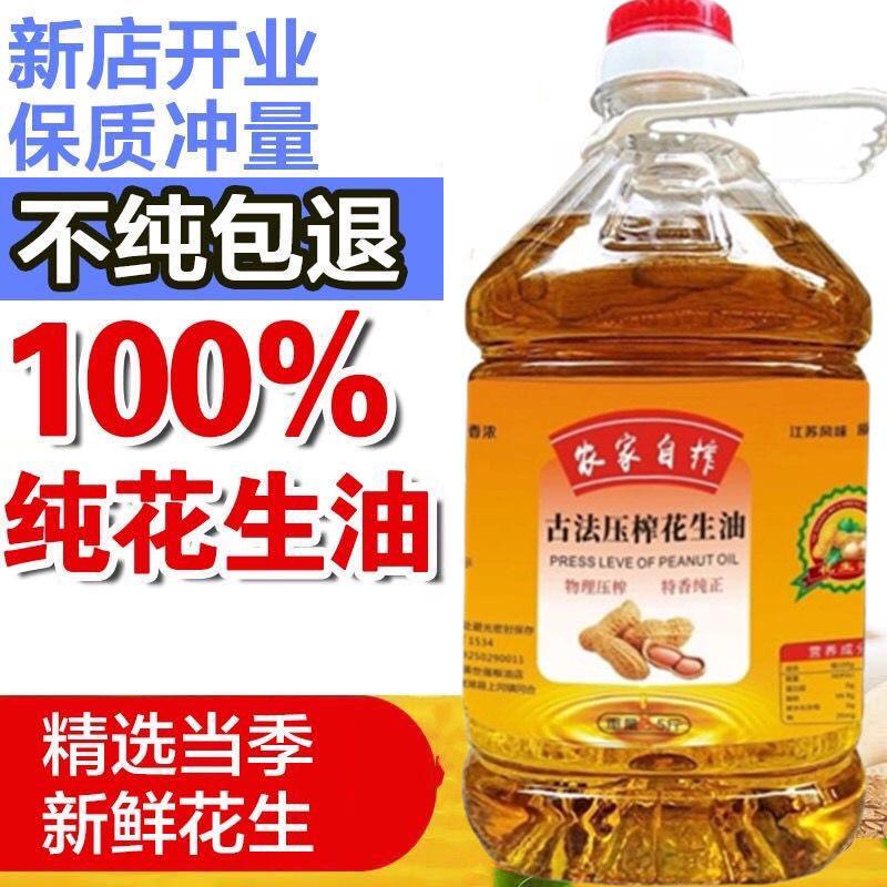 新货纯香花生油食用油农家自榨物理压榨花生油5斤桶装家用商用健