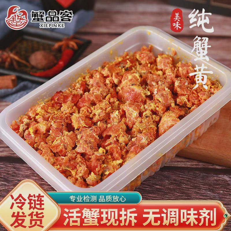 厂家供应鲜拆大闸蟹蟹黄速冻大闸蟹蟹黄冷冻蟹黄