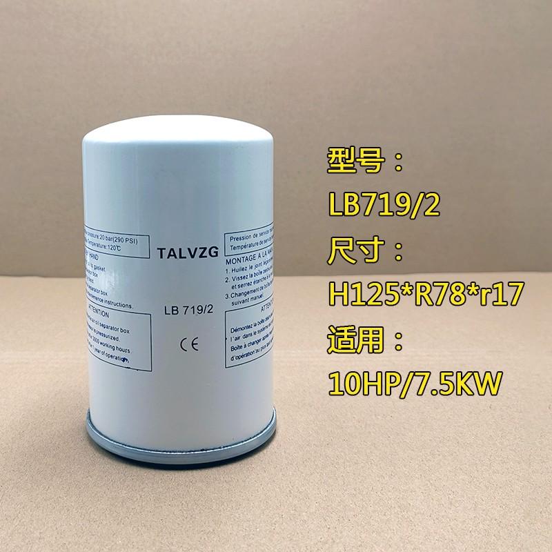 螺杆式空压机油气分离器滤芯 LB962/2 LB11102/2 LB13145/3LB1374