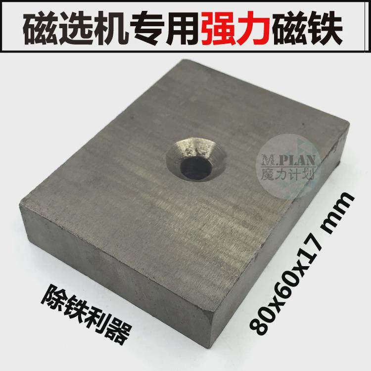 N45高强磁铁80*60*17强磁铁长方形 带孔磁钢磁选机超强磁铁永磁王