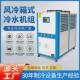 10p恒温风冷式 冷水机模具冷却低温工业制冷机注塑控温冷水机