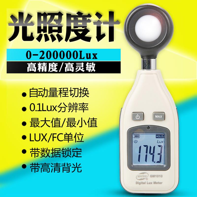 BENETECH标智GM1010光照度计照度仪高精度光照强度测光表亮度计