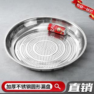 不锈钢冲孔漏盘圆形蒸盘加深盘子大号沥水盘烘干晾晒盘簸箕盘圆盘