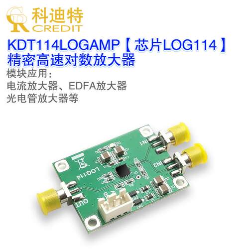LOG114对数放大器 光电管放大器 EDFA探测器 精密高速电流转换器
