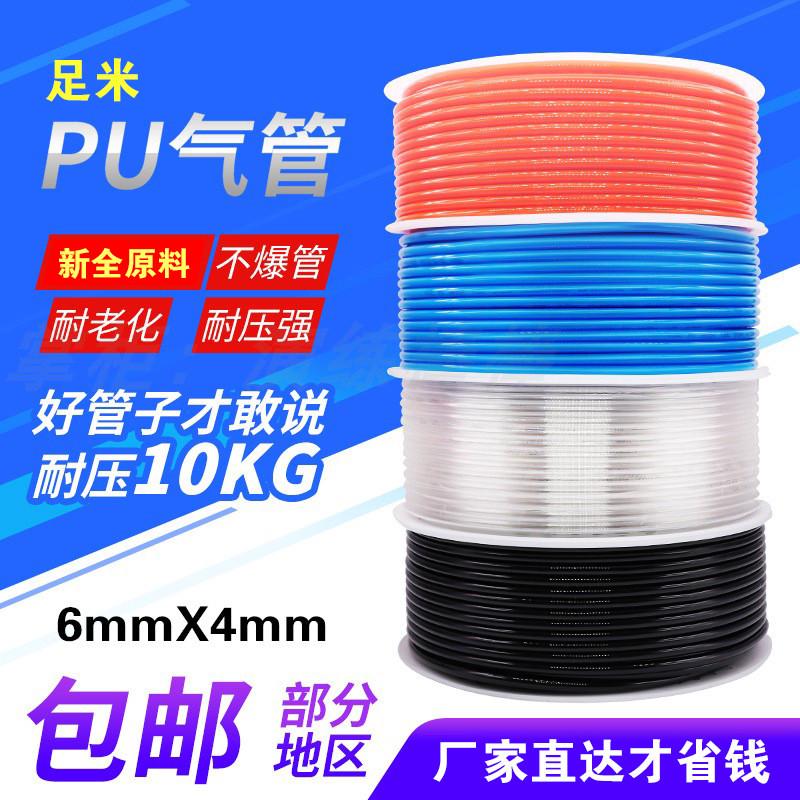 pu气管pu透明6*4高压气管气动空气6x4空压气管聚氨酯软管软管