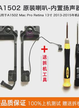 适用原装macbook proA1502 A1398喇叭 笔记本内置扬声器 音响