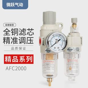精品气动油水分离器AFC2000二联过滤气源空压机气泵AFR减压AL2000