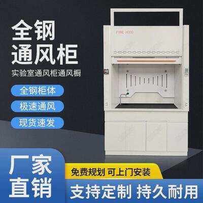 实验室全钢排风桌上型通风柜系统通风橱步入式pp耐腐蚀落地通风柜