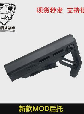 【新款/红点MOD后托】锦明8代9代M4后托高品尼龙配件