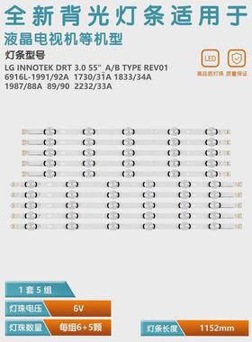 适用LG 55LB5620-CA  55GB6580-CG  55GB6500-CA 55GB6310-CC灯条