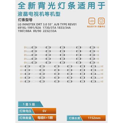 适用LG 55GB6500 液晶灯条6916L-1833A 1834A lg innotek drt 3.0