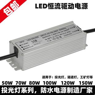 集成防水led驅動電源器恒流driver投光路燈鎮流器50W70W100W 包郵