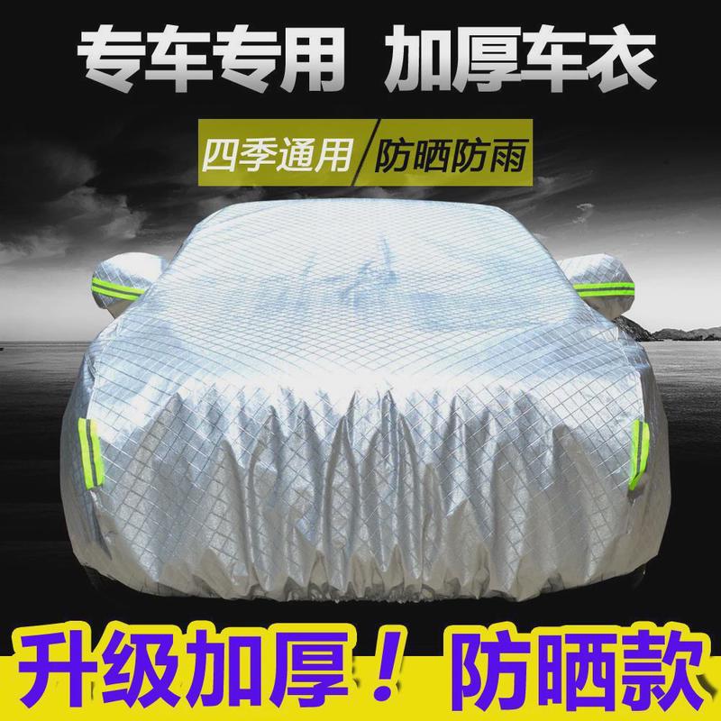 适用东风启辰D60/D50R/T60T70T90车衣车罩防晒防雨隔热遮阳汽车套