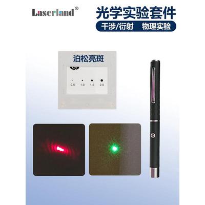 泊松亮斑干涉衍射光栅干涉实验器材光的衍射镜片中学物理教学教具