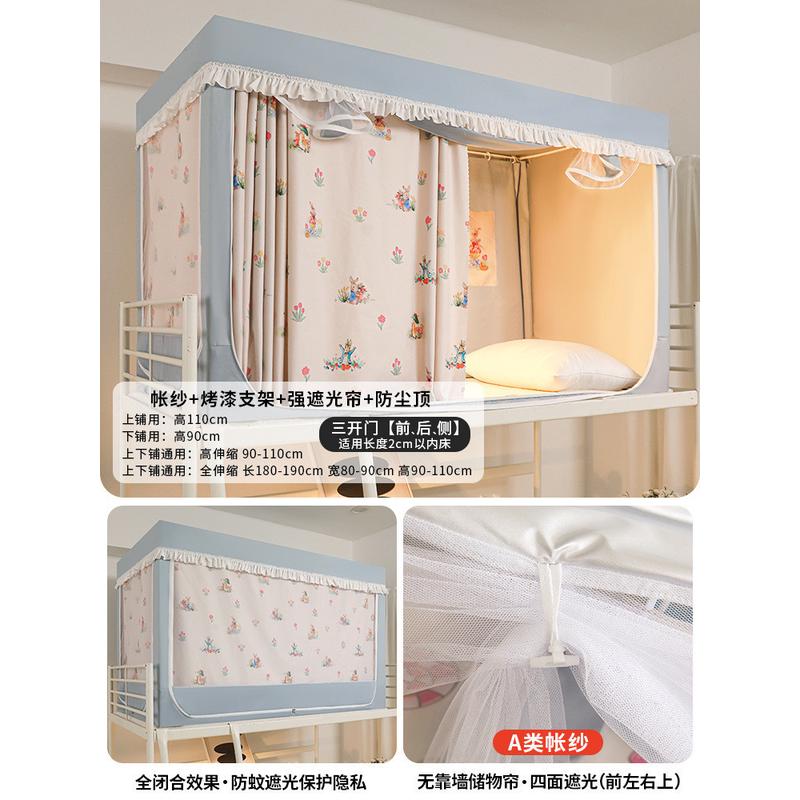大学生宿舍专用遮光床帘全封闭蚊帐一体式单人上下铺通用床幔窗帘