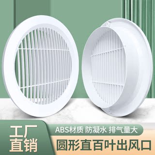 ABS新风口圆形直百叶 新风系统百叶出风口中央空调通风排风口网罩