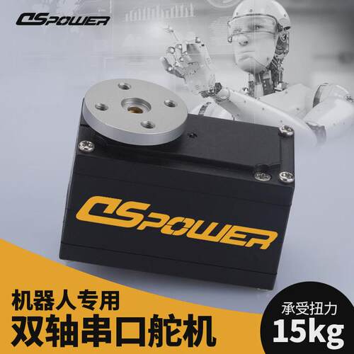 15KG双轴金属机器人机械臂关节电子防烧数据反馈串口总线数字舵机